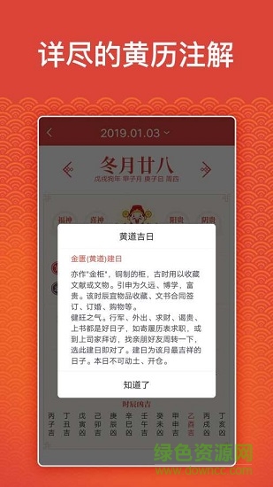黄道吉日万年历