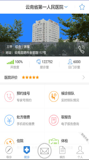 就医预约挂号