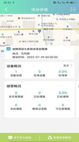 AI消防管家