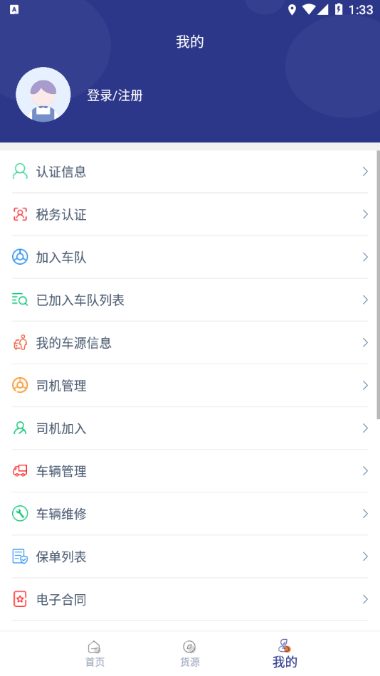运链智运司机端