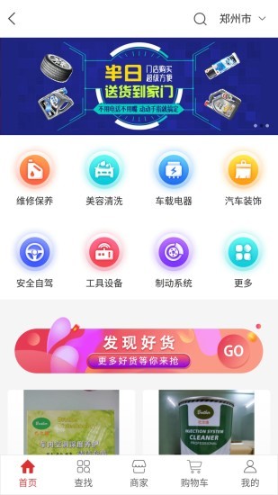 车服帮商户端