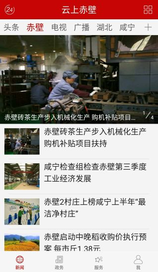 云上赤壁