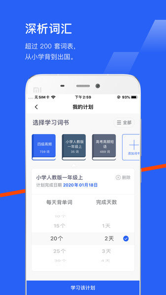 百词斩四级估分器2022版