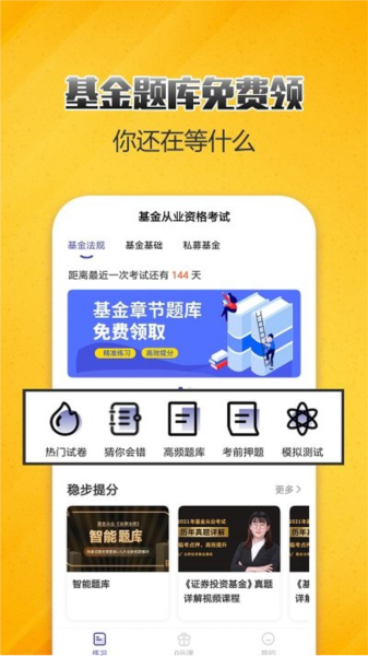 基金从业提分王 安卓版v2.9.1