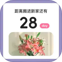 倒计时秒表