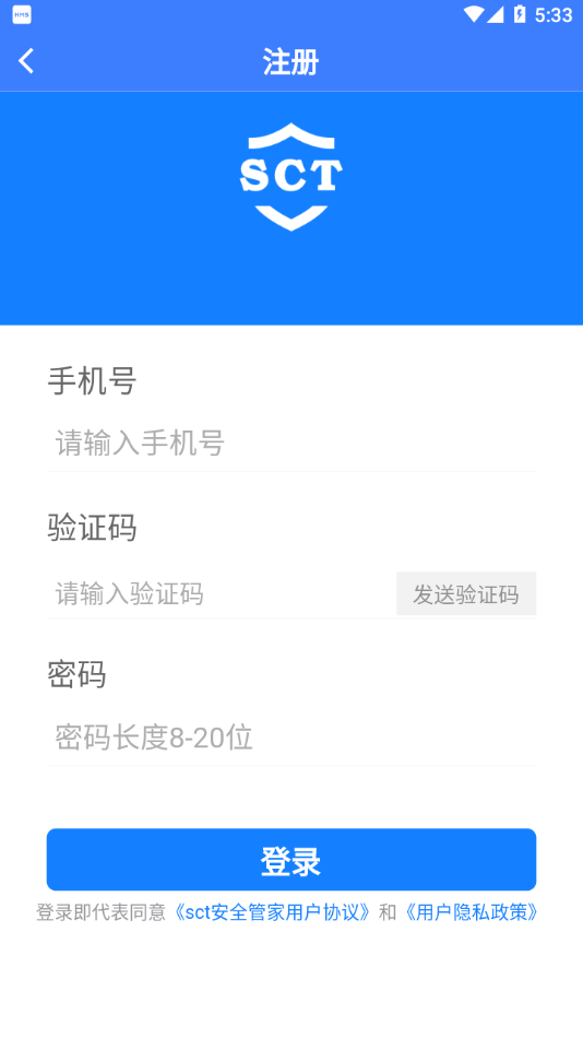 sct安全管家