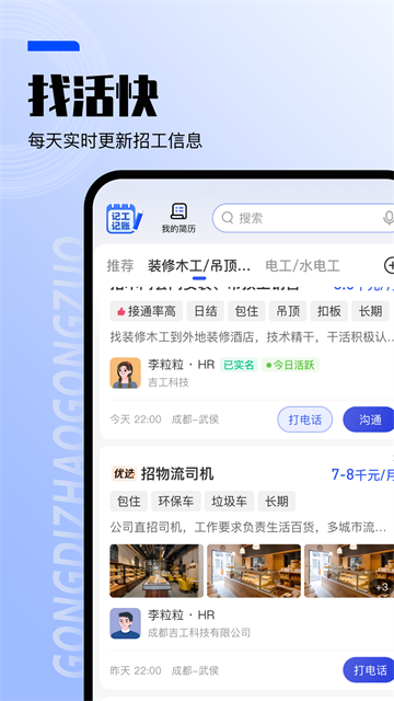 工地找工作