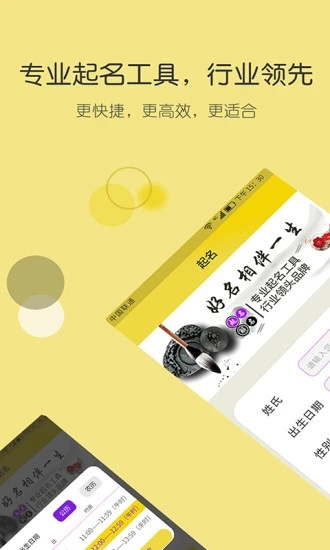 起名软件-免费起名宝宝取名测名