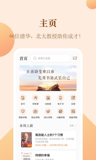 知行合一读书最新版