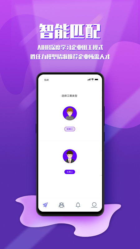 短工企业端