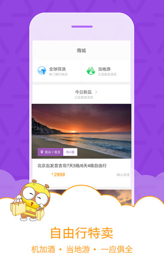 马蜂窝旅游苹果版