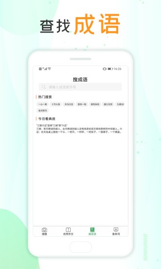 作业互助搜题