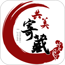 寄藏