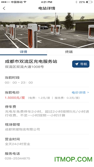 思极能充电