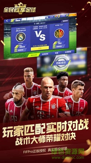 全民冠军足球 全民冠军足球