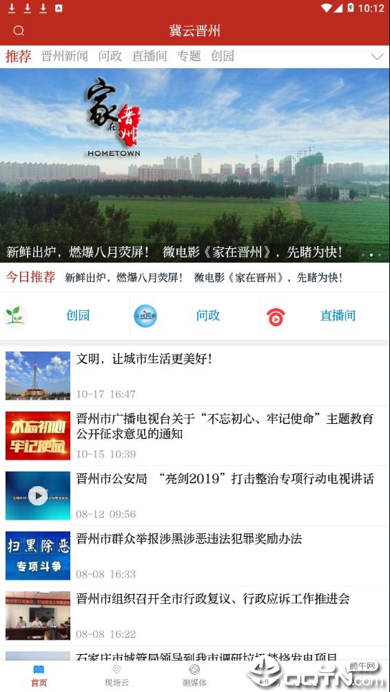 冀云晋州