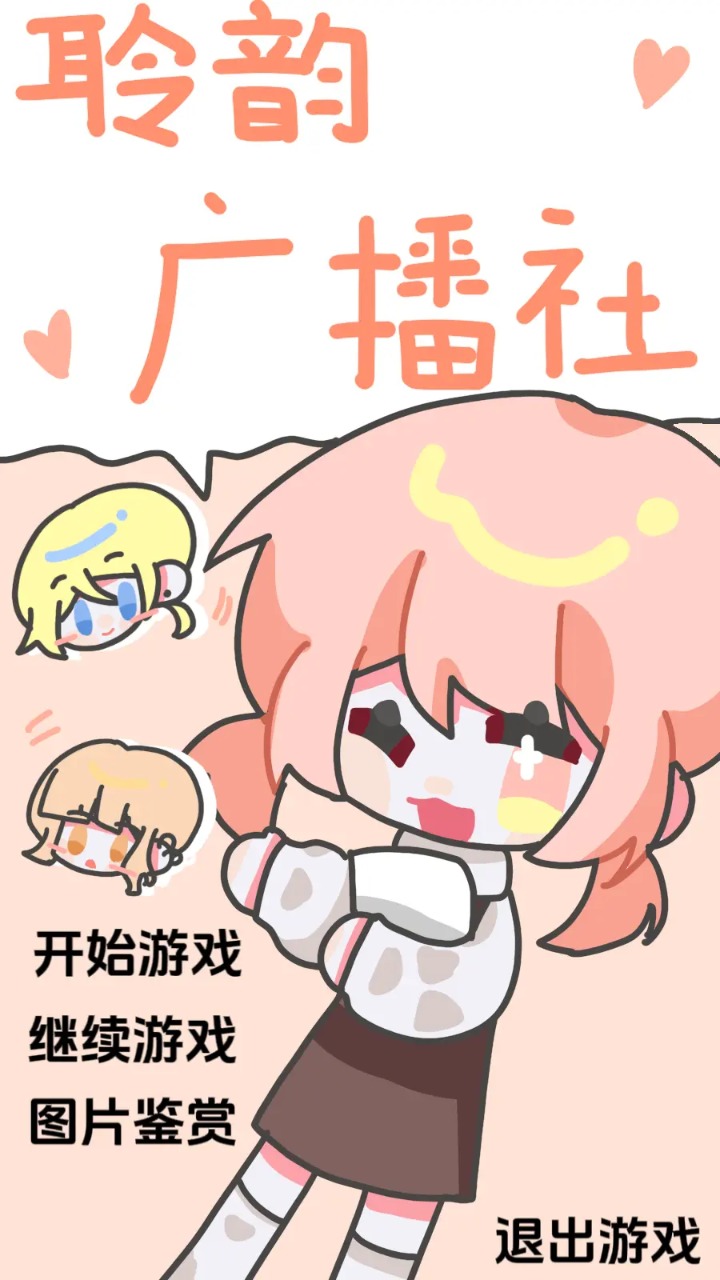 聆韵