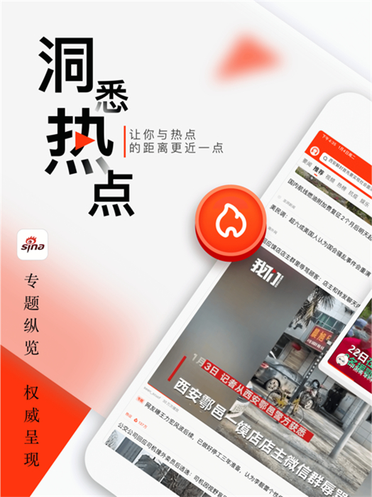 新浪新闻