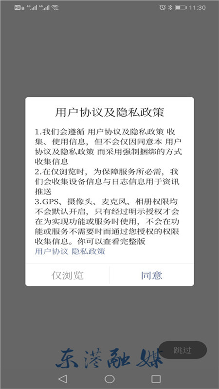 东港融媒
