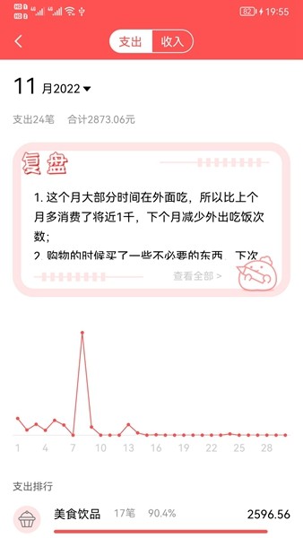 年糕记账 安卓版v1.1