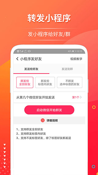 微推助手