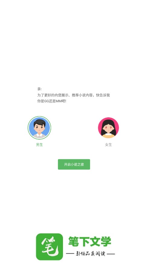 笔下文学app