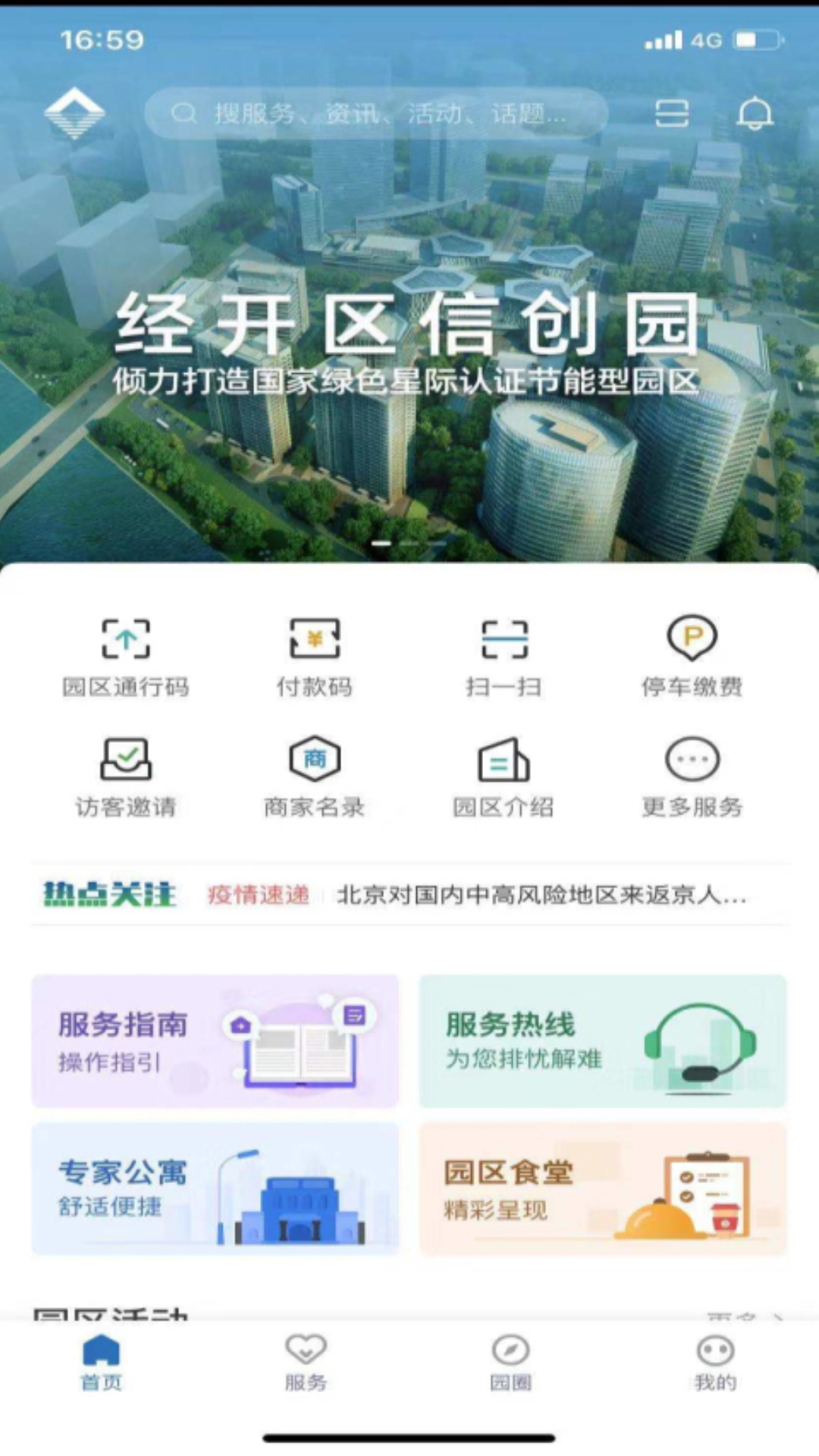 通明湖信息城 通明湖信息城