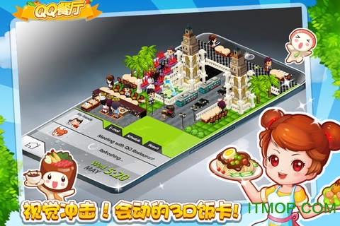 qq餐厅助手
