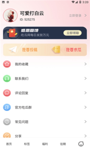 51吃瓜APP