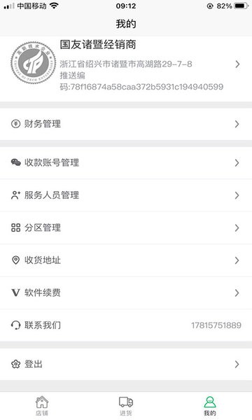 特派熊商户助手