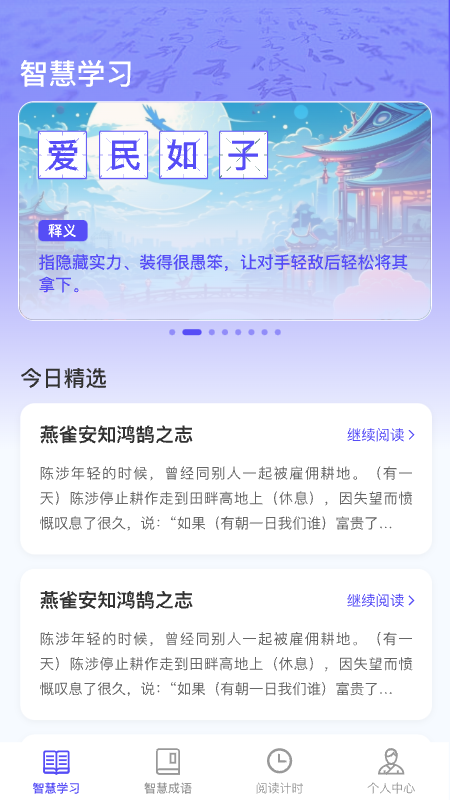 成语智慧王