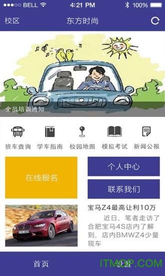 东方时尚驾校会员客户端