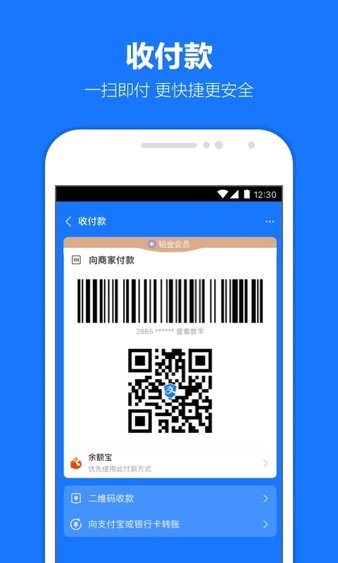 企业支付宝手机版