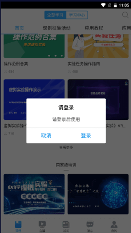 央馆虚拟实验
