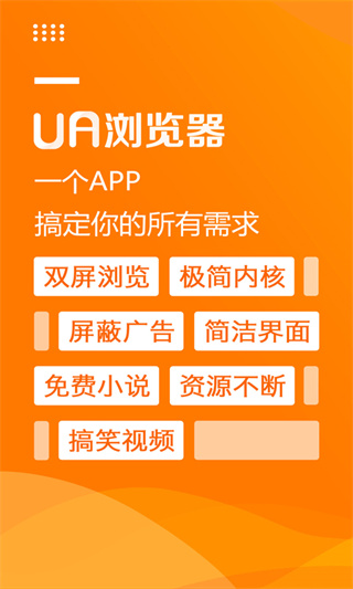 ua浏览器手机版免费