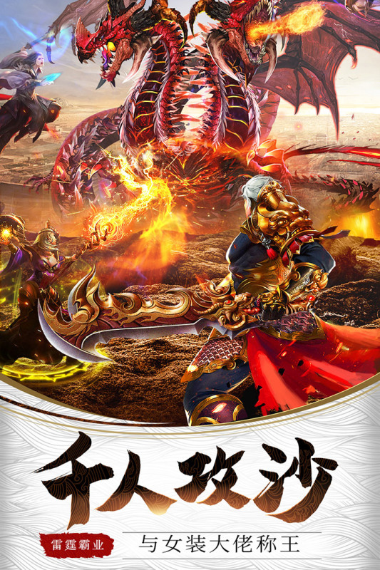 雷霆霸业 雷霆霸业