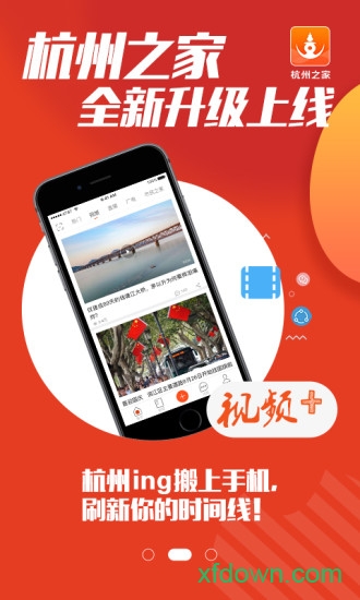 杭州之家手机客户端