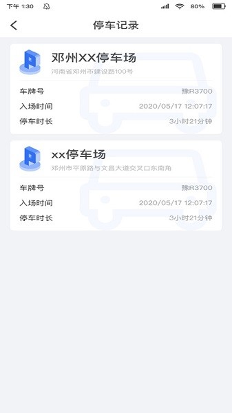 邓州停车