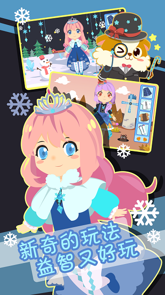 装扮小公主换装秀