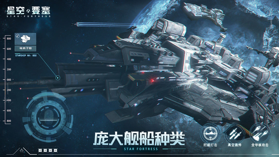 星空要塞