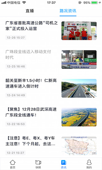 广东高速通 安卓版v7.3.3