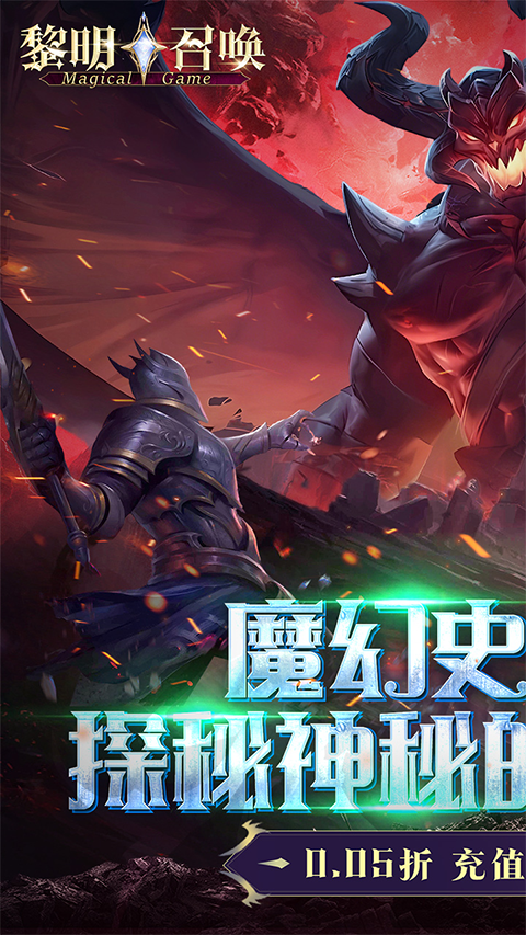 黎明召唤