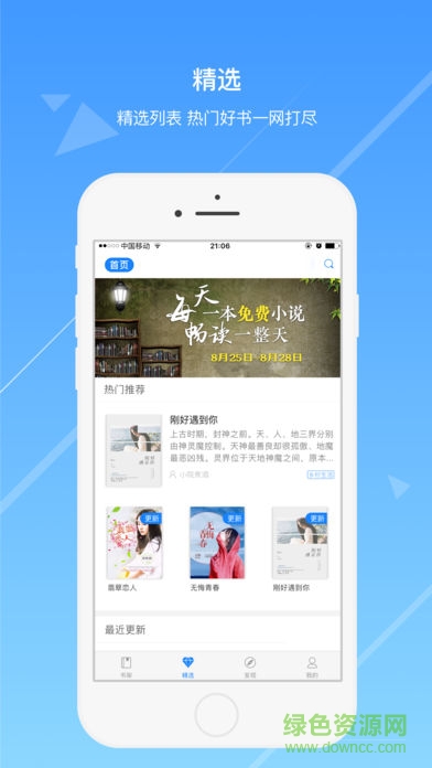 今日小说软件