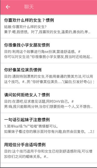 恋爱话术库