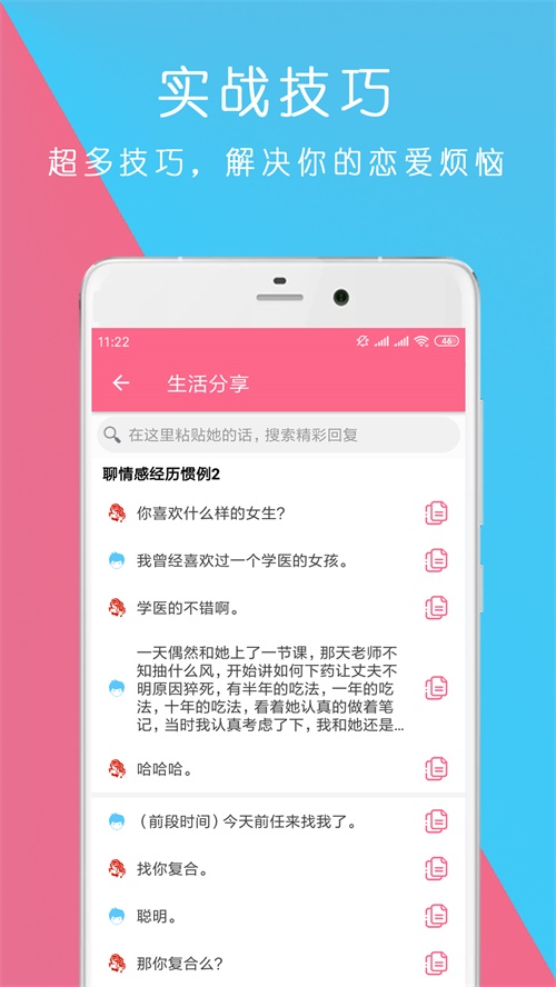 恋爱话术聊天神器 安卓版v9.09.02