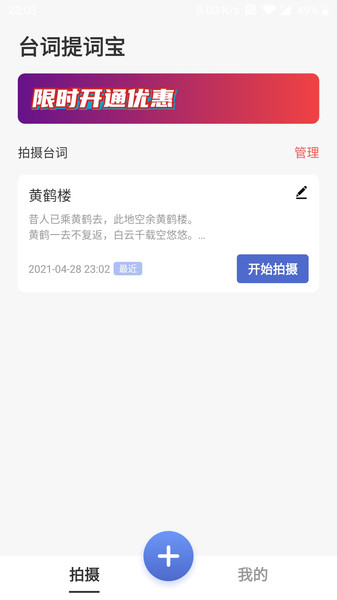 提词宝