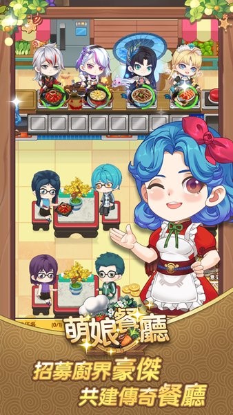 萌娘餐厅：娇俏小厨娘