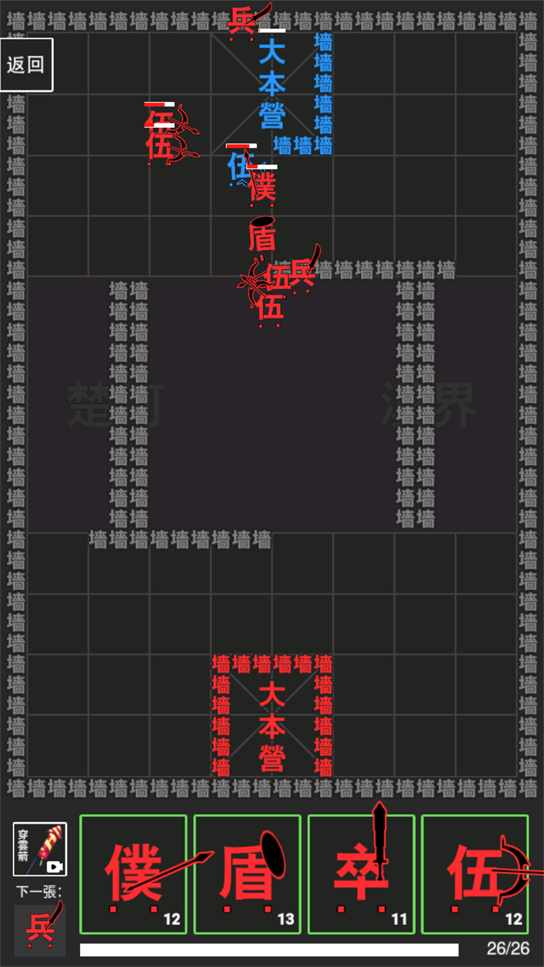 文字力量战争