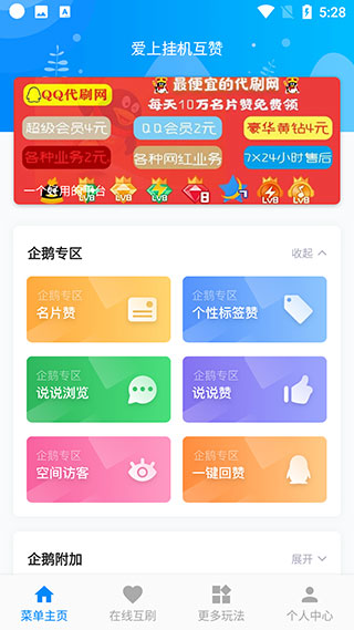 爱上挂机互赞