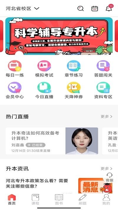 新思网校